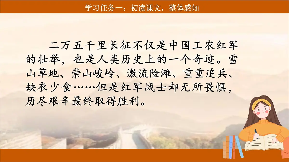【核心素养目标】部编版小学语文六上 5《七律·长征》课件第2页