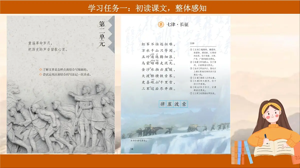 【核心素养目标】部编版小学语文六上 5《七律·长征》课件第3页