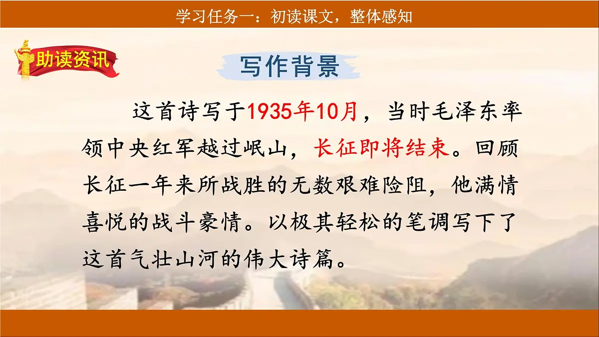 【核心素养目标】部编版小学语文六上 5《七律·长征》课件第5页