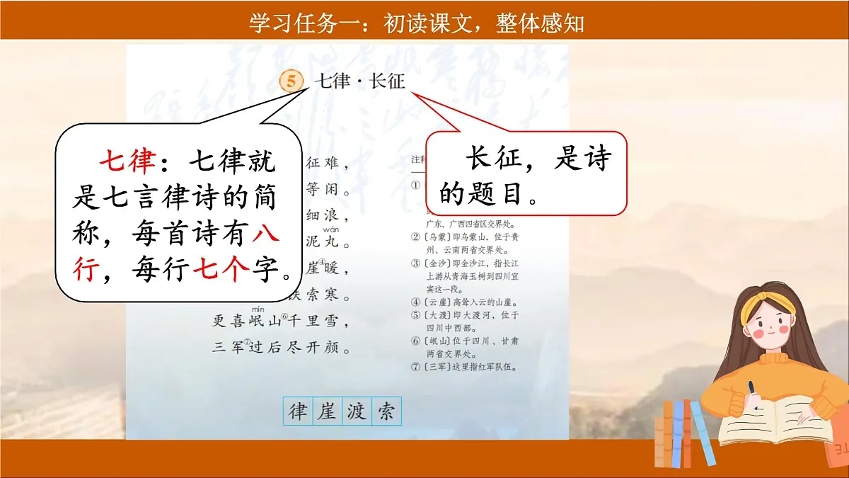 【核心素养目标】部编版小学语文六上 5《七律·长征》课件第6页