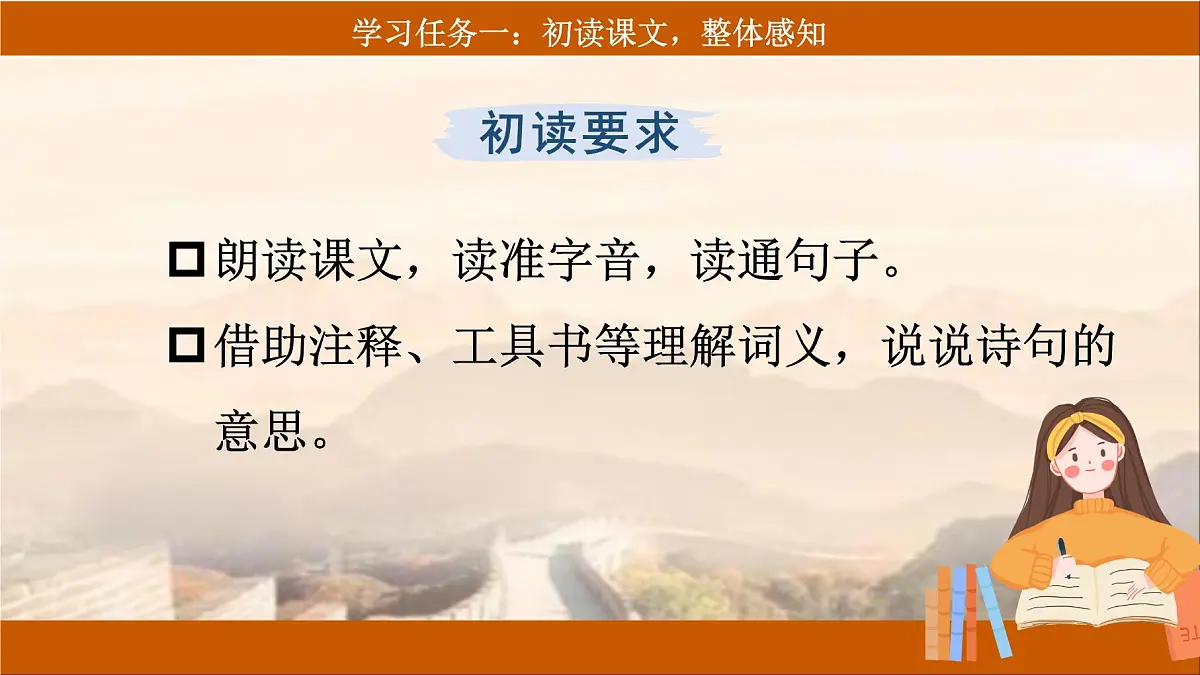 【核心素养目标】部编版小学语文六上 5《七律·长征》课件第8页