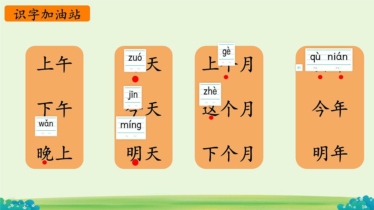 小学  语文  统编版（2024）  一年级上册（2024）  第四单元 汉语拼音语文园地四 课件第2页