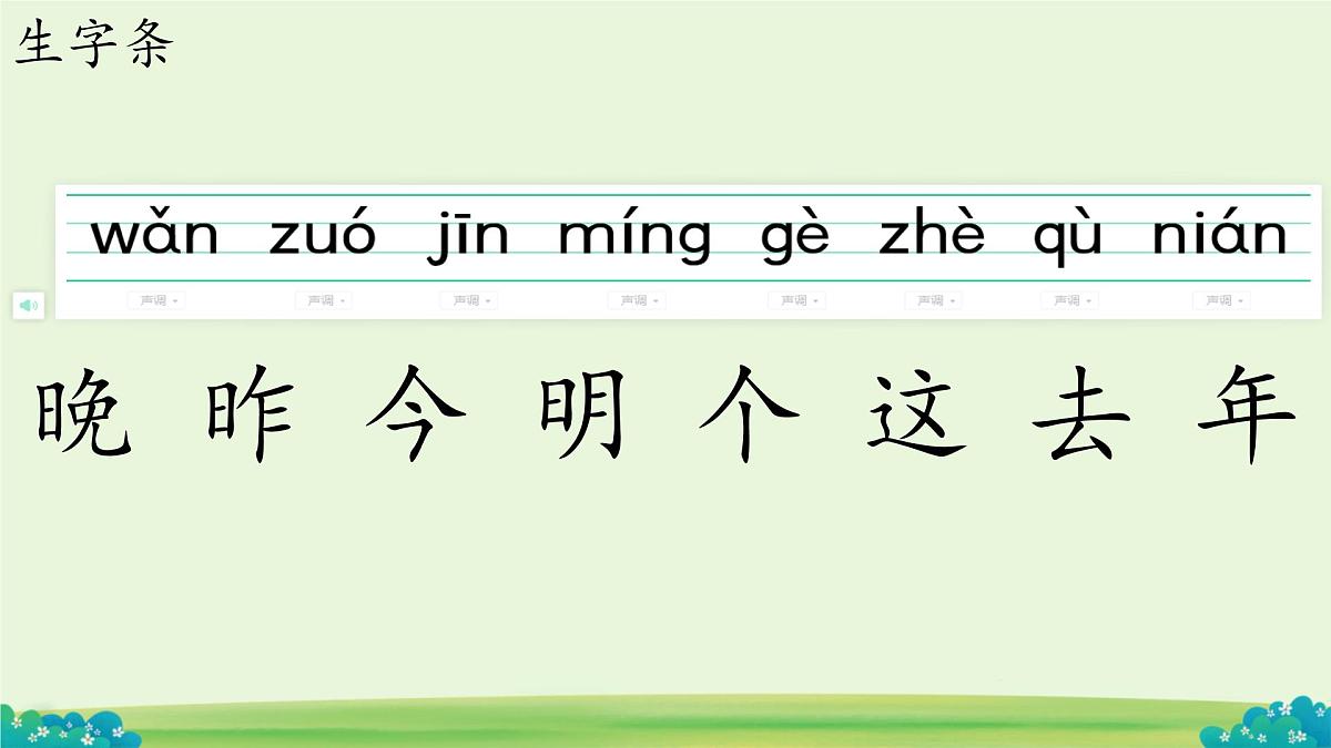 小学  语文  统编版（2024）  一年级上册（2024）  第四单元 汉语拼音语文园地四 课件第3页