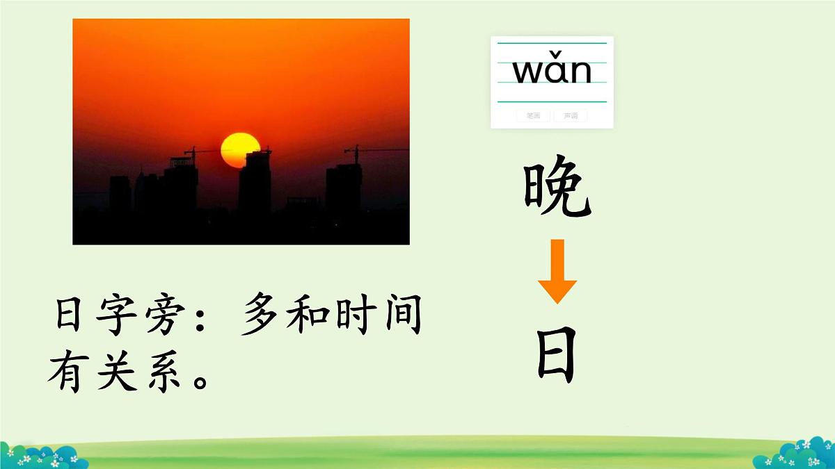 小学  语文  统编版（2024）  一年级上册（2024）  第四单元 汉语拼音语文园地四 课件第5页