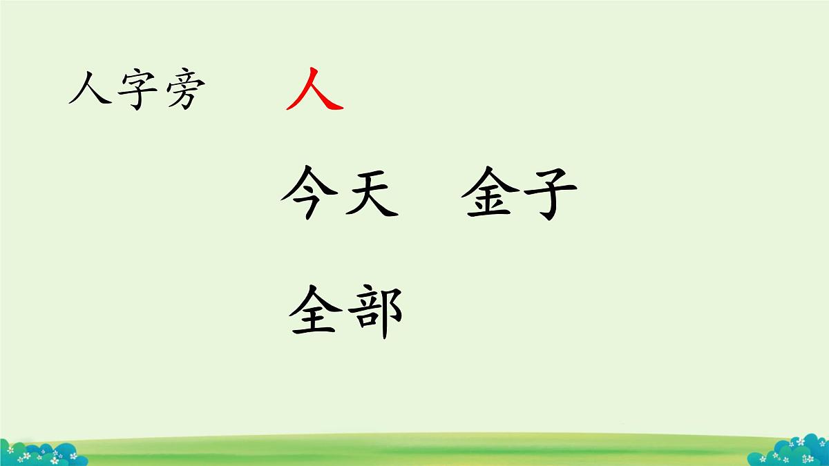 小学  语文  统编版（2024）  一年级上册（2024）  第四单元 汉语拼音语文园地四 课件第6页