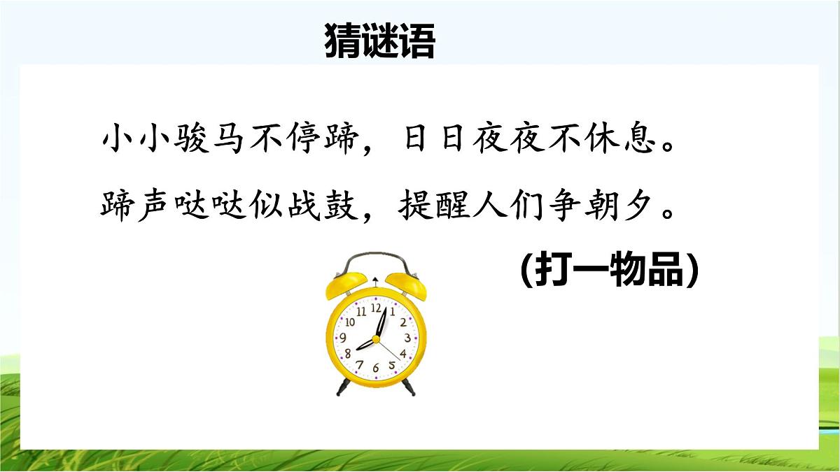 小学  语文  统编版（2024）  一年级上册（2024）  第四单元 汉语拼音语文园地四 课件第2页