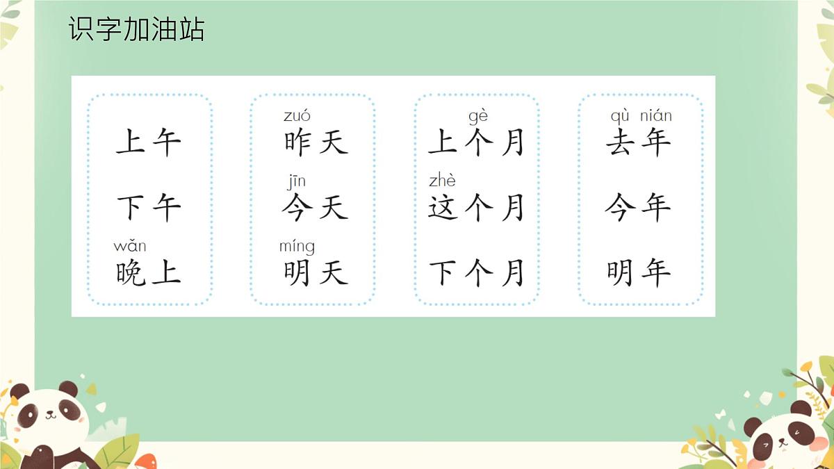小学  语文  统编版（2024）  一年级上册（2024）  第四单元 汉语拼音语文园地四 课件第3页