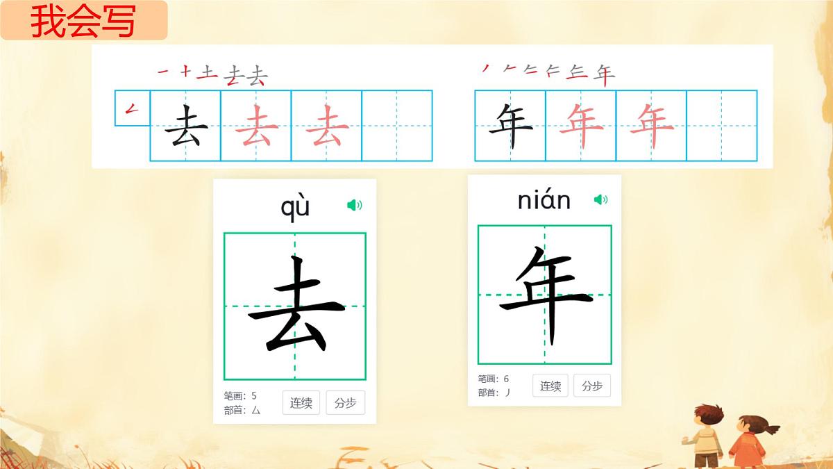 小学  语文  统编版（2024）  一年级上册（2024）  第四单元 汉语拼音语文园地四 课件第6页