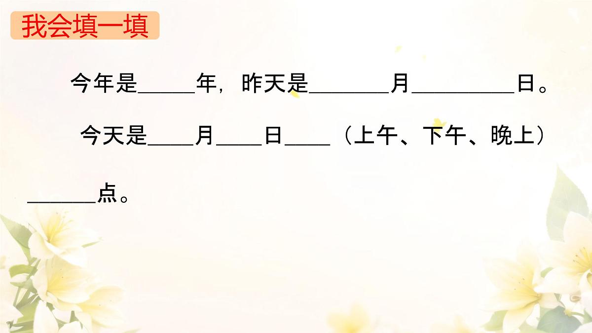 小学  语文  统编版（2024）  一年级上册（2024）  第四单元 汉语拼音语文园地四 课件第7页