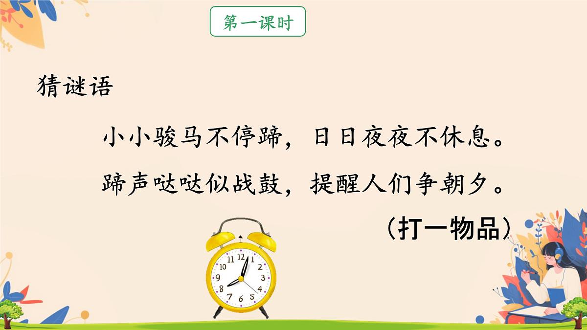 小学  语文  统编版（2024）  一年级上册（2024）  第四单元 汉语拼音语文园地四 课件第4页