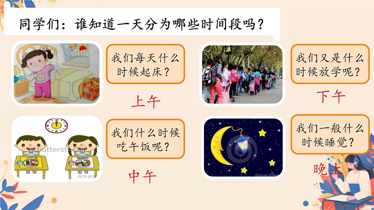 小学  语文  统编版（2024）  一年级上册（2024）  第四单元 汉语拼音语文园地四 课件第5页