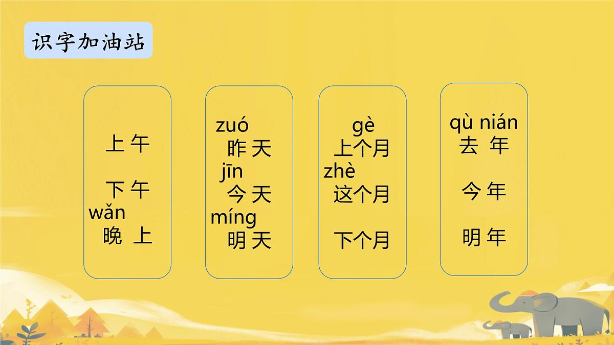 小学  语文  统编版（2024）  一年级上册（2024）  第四单元 汉语拼音语文园地四 课件第2页