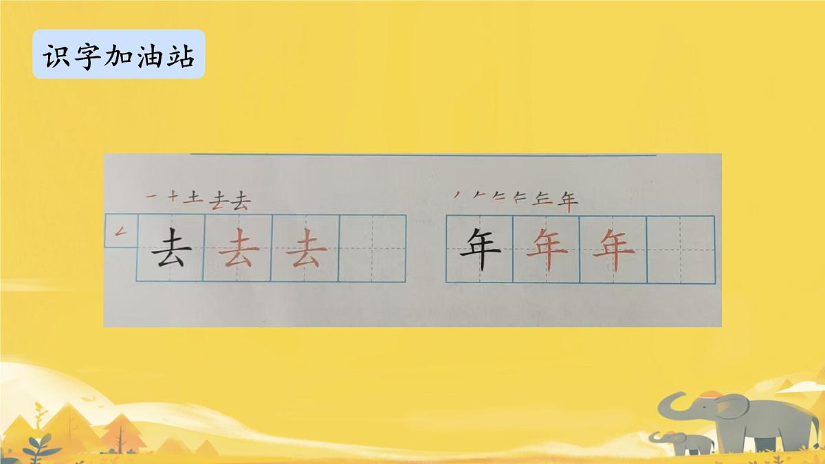 小学  语文  统编版（2024）  一年级上册（2024）  第四单元 汉语拼音语文园地四 课件第4页