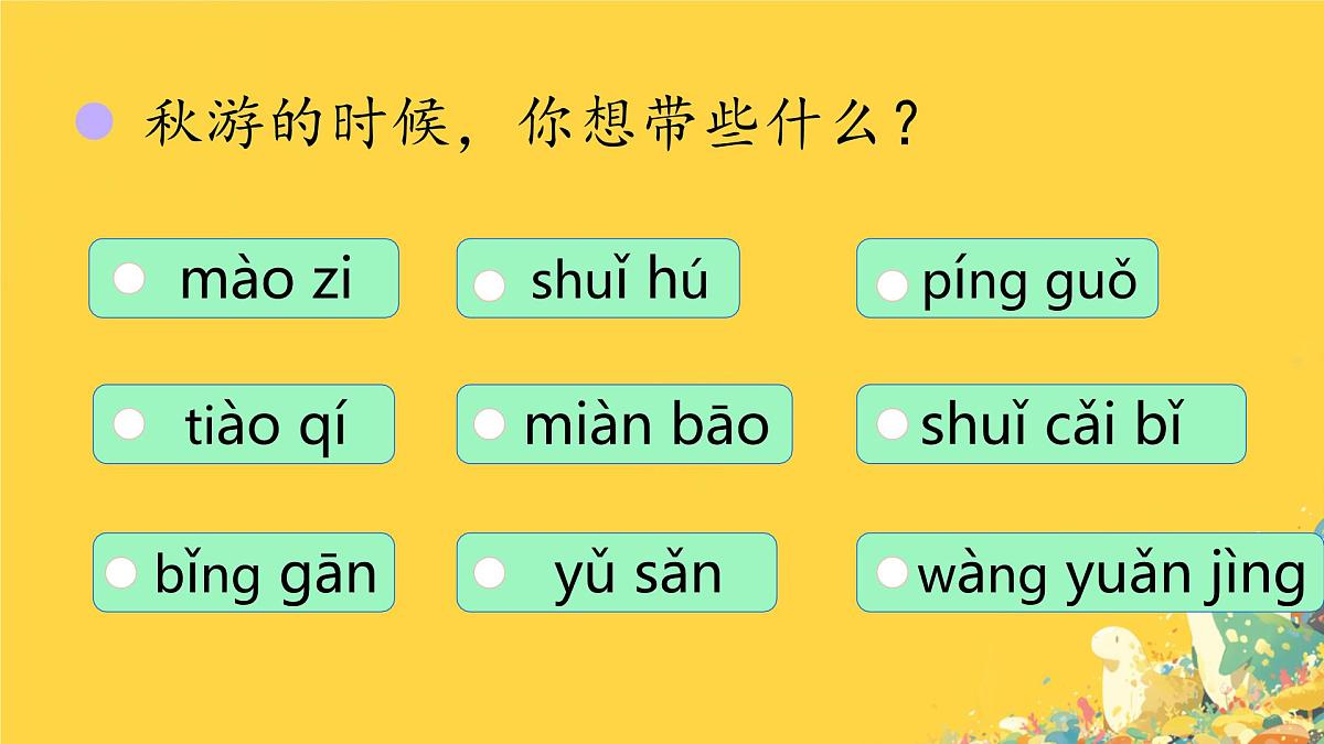 小学  语文  统编版（2024）  一年级上册（2024）  第四单元 汉语拼音语文园地四 课件第7页