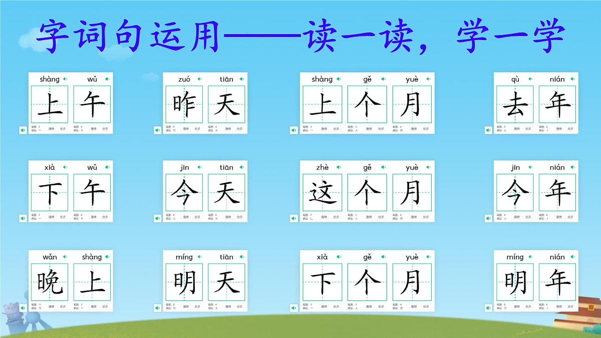 小学  语文  统编版（2024）  一年级上册（2024）  第四单元 汉语拼音语文园地四 课件第2页