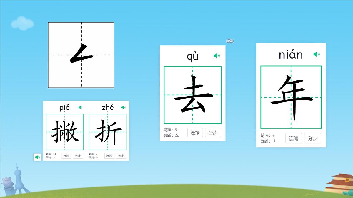 小学  语文  统编版（2024）  一年级上册（2024）  第四单元 汉语拼音语文园地四 课件第5页