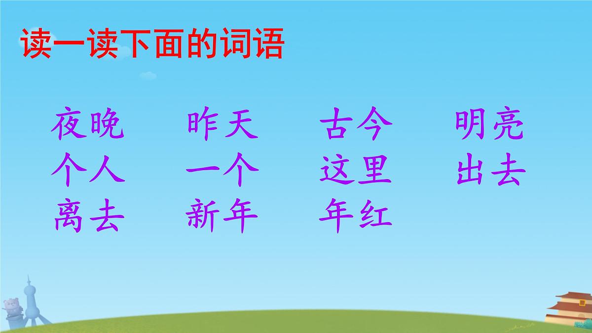 小学  语文  统编版（2024）  一年级上册（2024）  第四单元 汉语拼音语文园地四 课件第6页