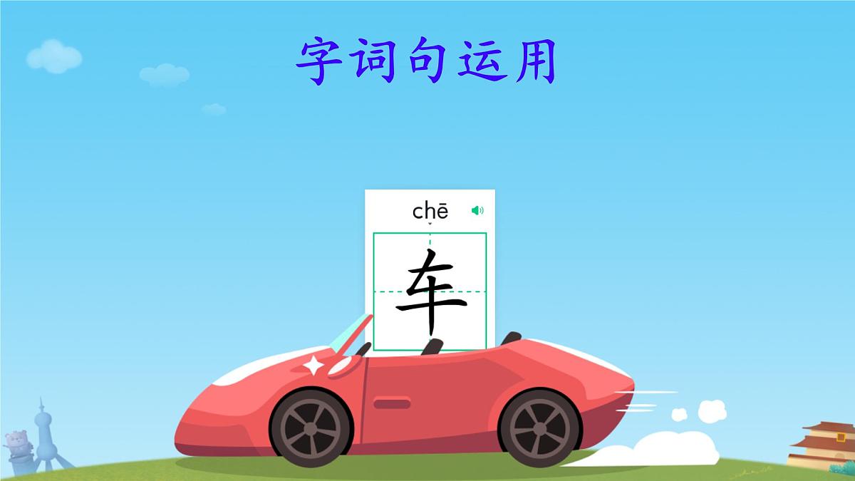 小学  语文  统编版（2024）  一年级上册（2024）  第四单元 汉语拼音语文园地四 课件第7页