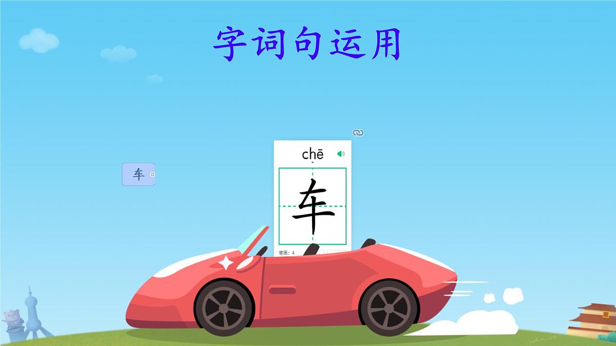 小学  语文  统编版（2024）  一年级上册（2024）  第四单元 汉语拼音语文园地四 课件第8页