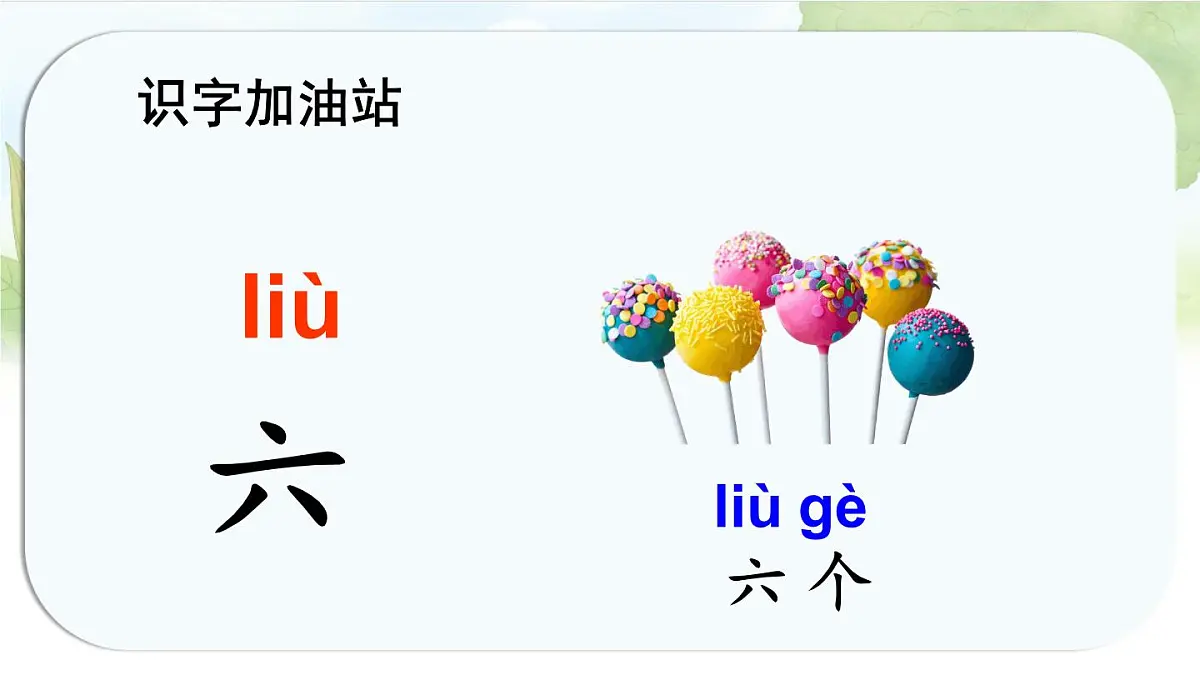 统编版语文一年级上册课件《语文园地一》第2页