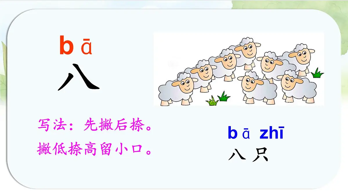 统编版语文一年级上册课件《语文园地一》第4页