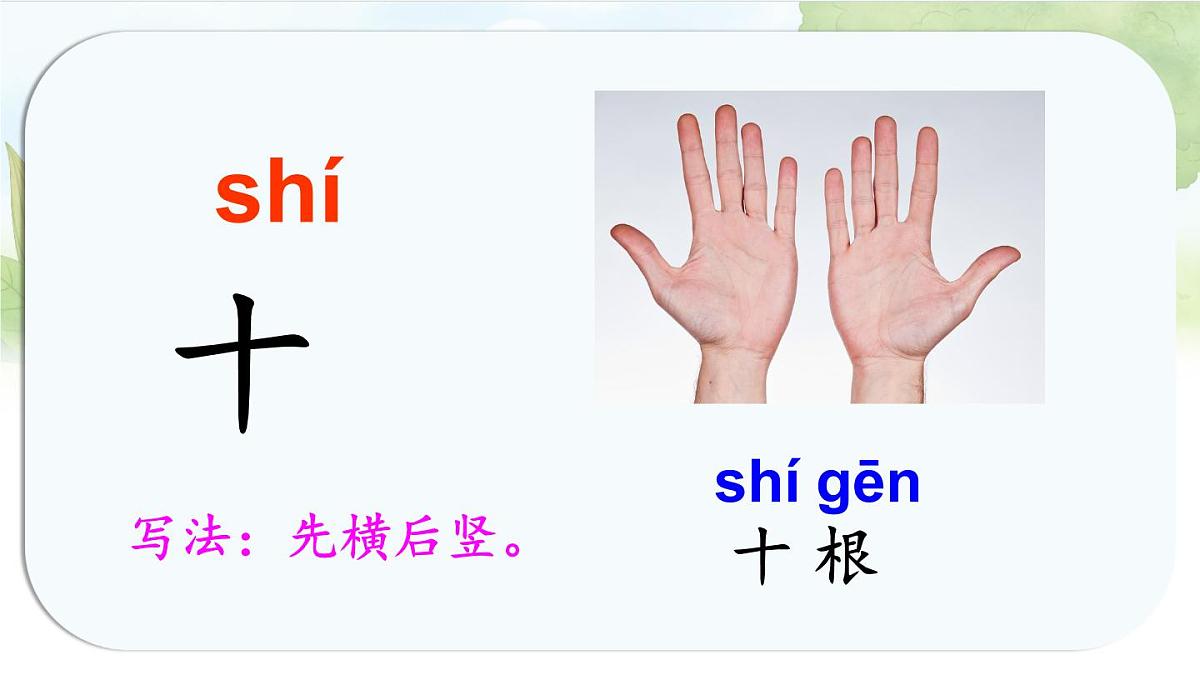 统编版语文一年级上册课件《语文园地一》第6页