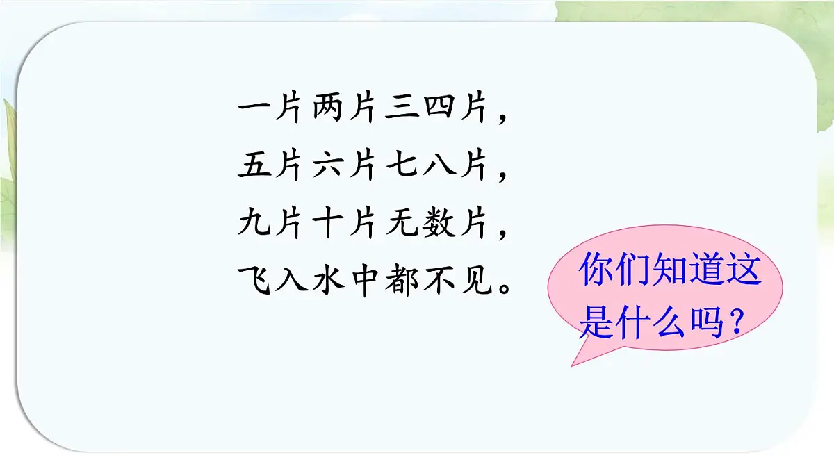 统编版语文一年级上册课件《语文园地一》第8页