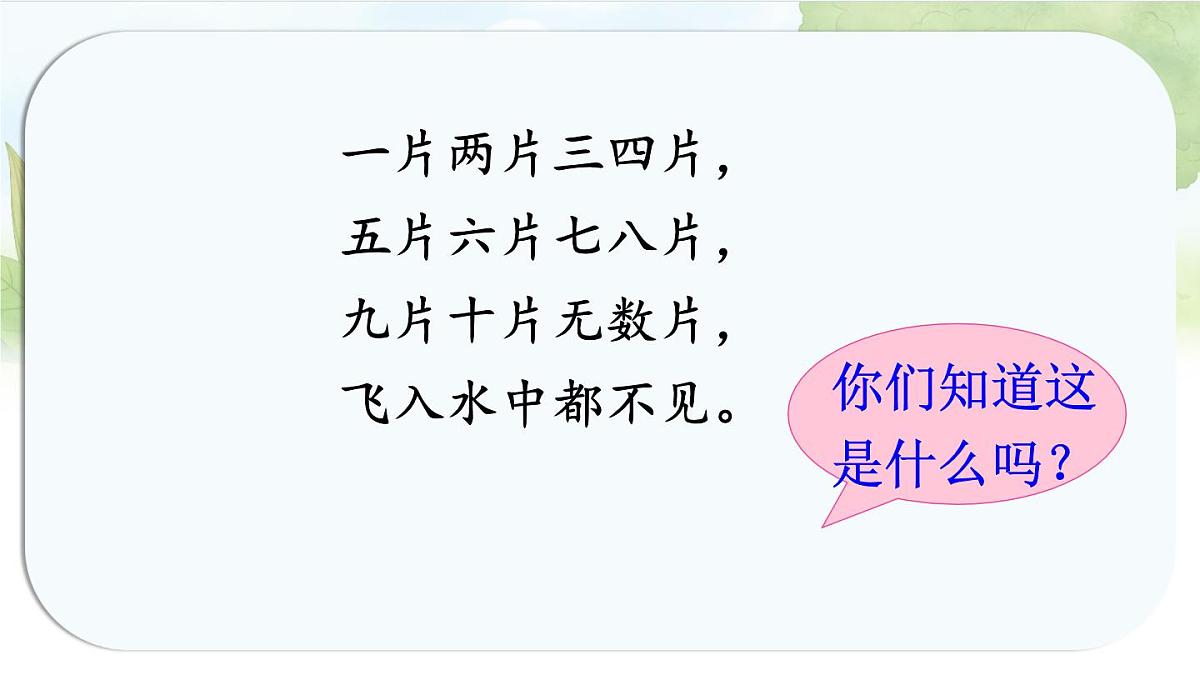 统编版语文一年级上册课件《语文园地一》第8页