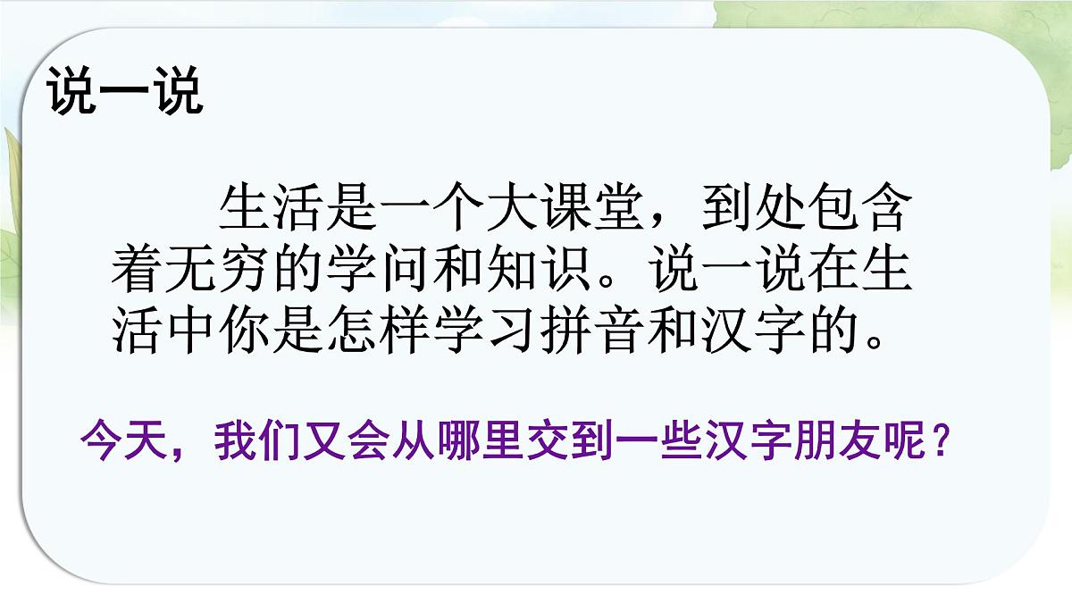 统编版语文一年级上册课件《语文园地四》第2页