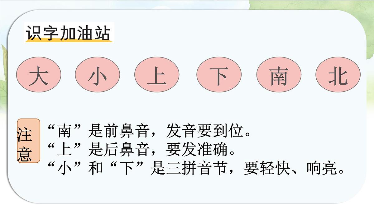 统编版语文一年级上册课件《语文园地四》第3页