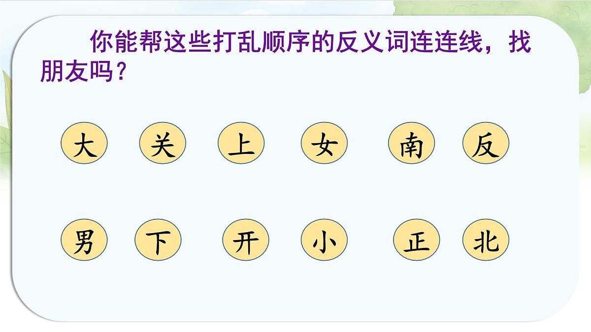 统编版语文一年级上册课件《语文园地四》第7页