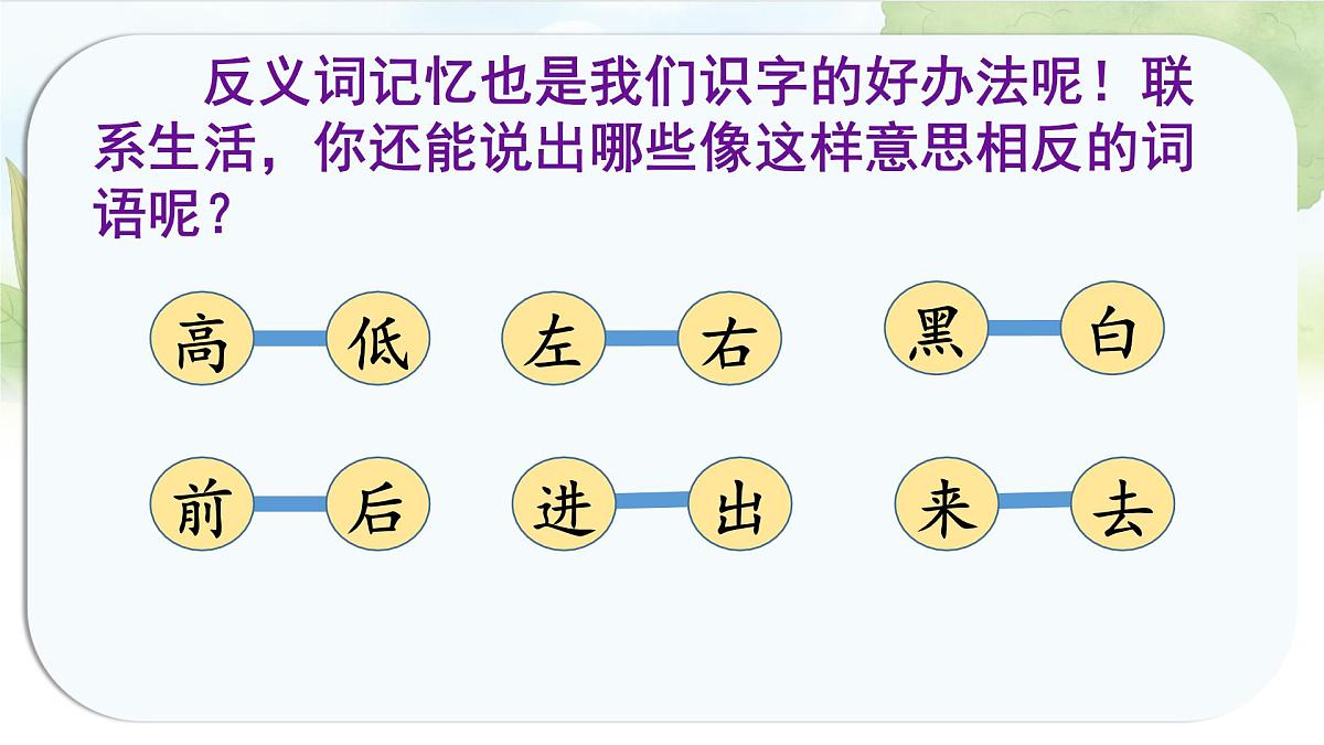 统编版语文一年级上册课件《语文园地四》第8页
