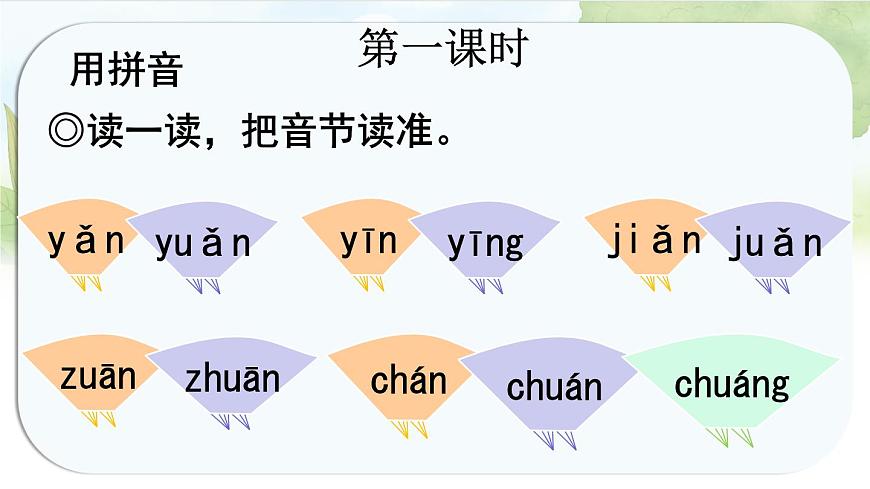 统编版语文一年级上册课件《语文园地三》第2页