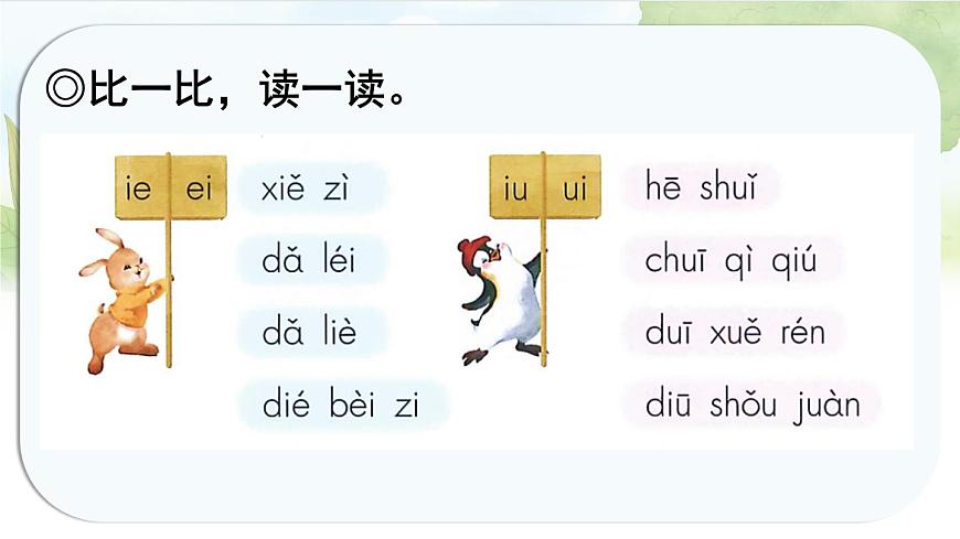 统编版语文一年级上册课件《语文园地三》第5页