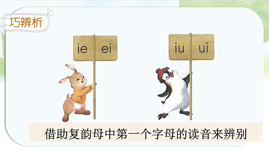 统编版语文一年级上册课件《语文园地三》第6页
