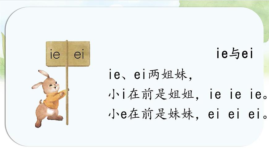 统编版语文一年级上册课件《语文园地三》第7页