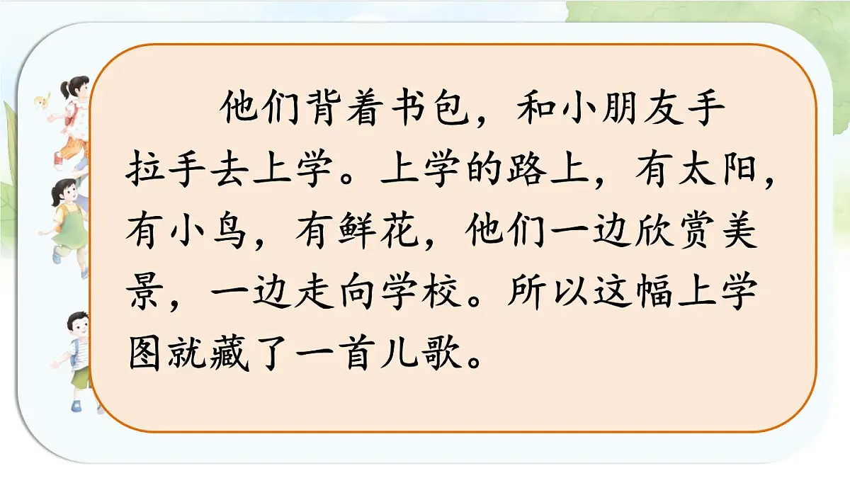 统编版语文一年级上册课件《我上学了3 我是小学生》第5页