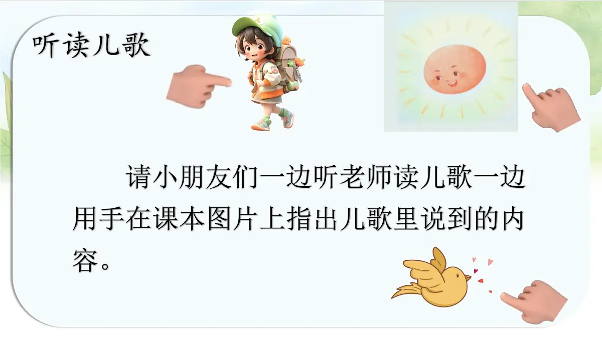 统编版语文一年级上册课件《我上学了3 我是小学生》第6页