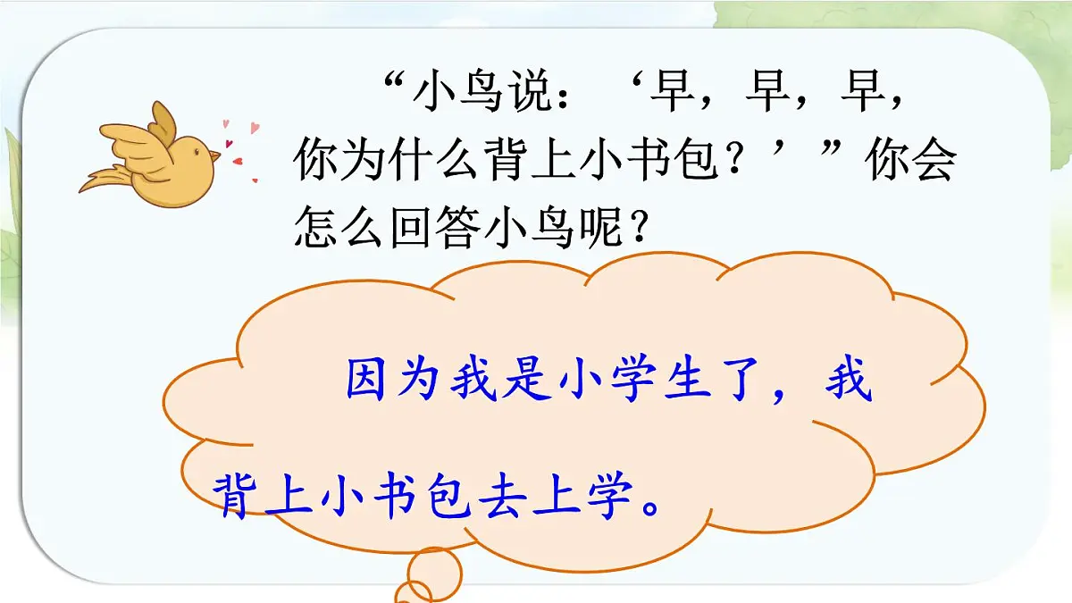 统编版语文一年级上册课件《我上学了3 我是小学生》第7页