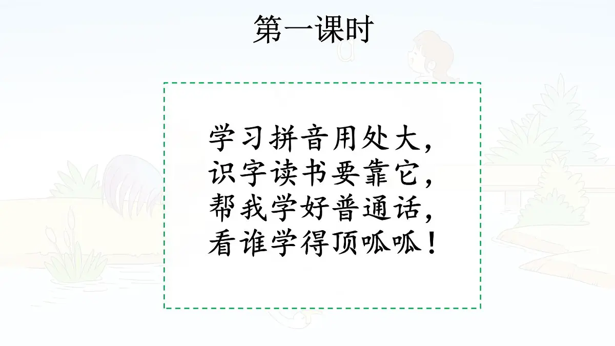 统编版语文一年级上册课件汉语拼音《1 a o e》第3页