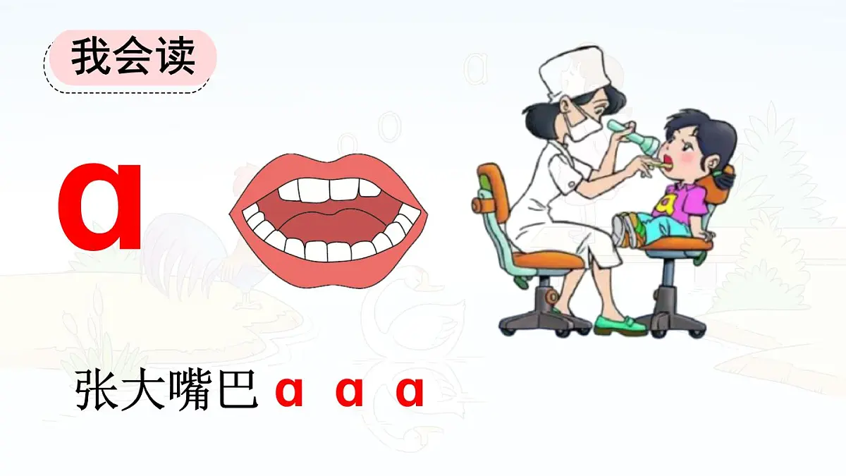 统编版语文一年级上册课件汉语拼音《1 a o e》第6页