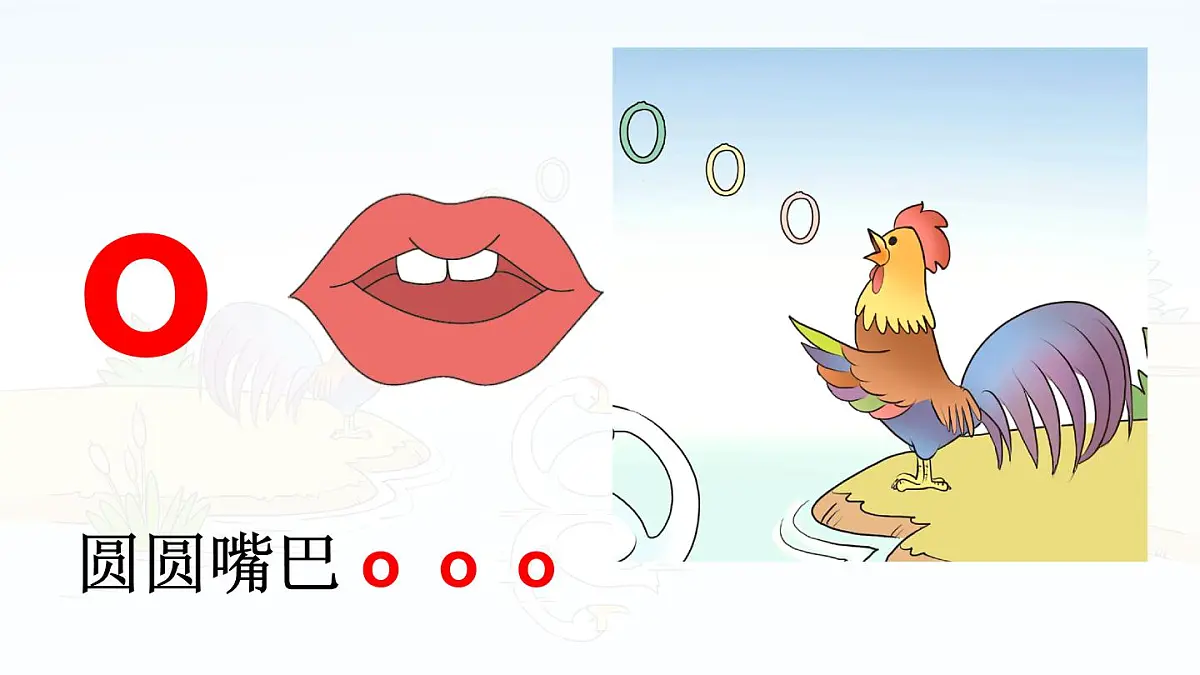 统编版语文一年级上册课件汉语拼音《1 a o e》第7页