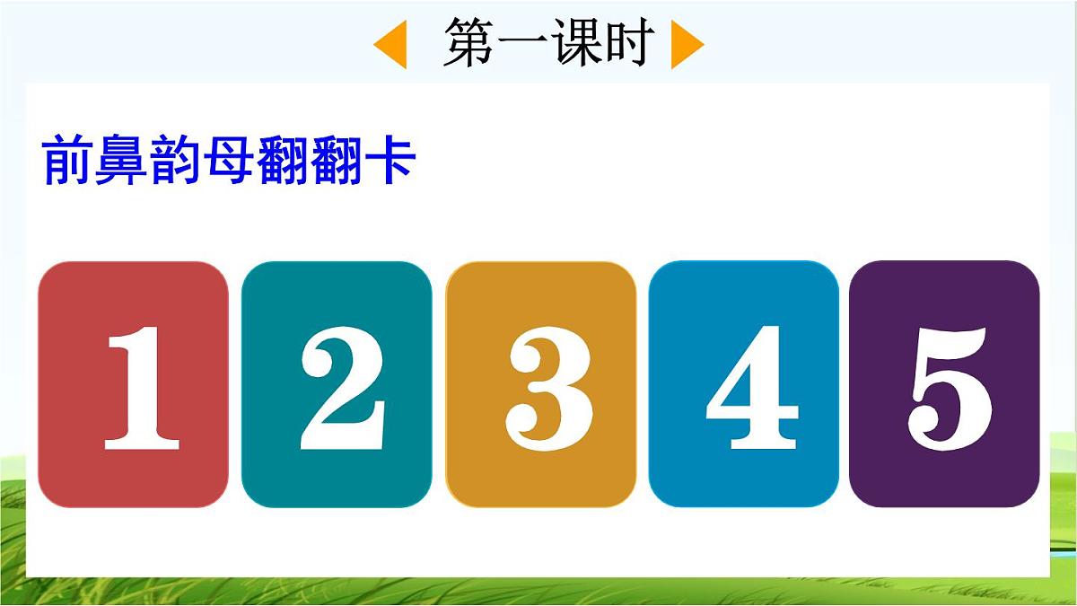 小学  语文  统编版（2024）  一年级上册（2024）  第四单元 汉语拼音14 ang eng ing ong 课件第2页