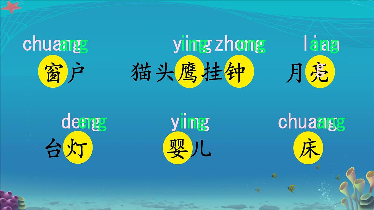 小学  语文  统编版（2024）  一年级上册（2024）  第四单元 汉语拼音14 ang eng ing ong 课件第3页