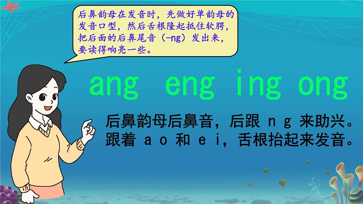 小学  语文  统编版（2024）  一年级上册（2024）  第四单元 汉语拼音14 ang eng ing ong 课件第4页