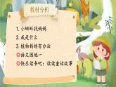 【25秋】統(tǒng)編版小學(xué)語文二年級上冊-《第一單元統(tǒng)整：探索大自然的秘密》課件