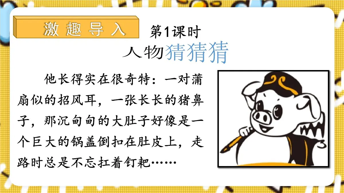 25秋统编版小学语文三年级上册第一单元习作：猜猜他是谁 课件第2页