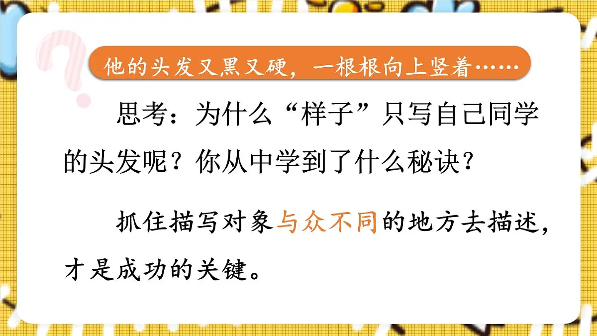 25秋统编版小学语文三年级上册第一单元习作：猜猜他是谁 课件第7页