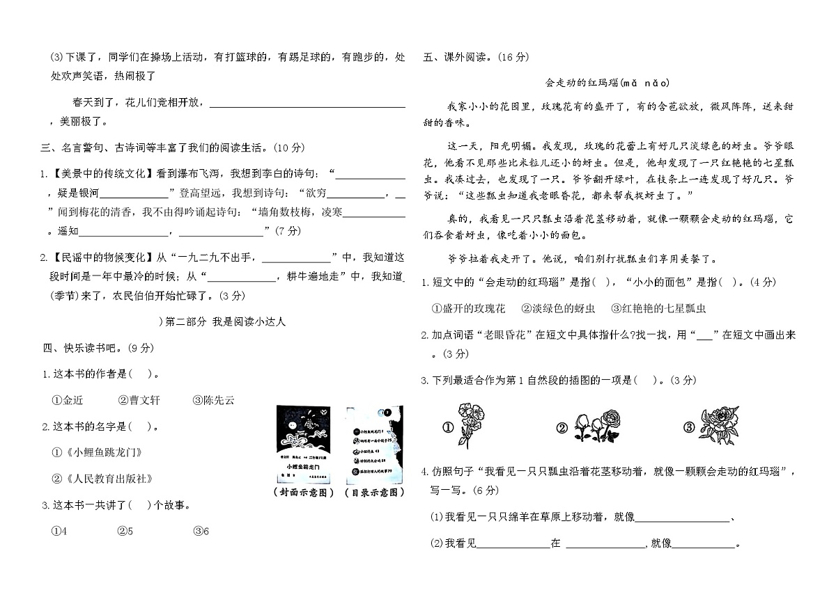 人教版二年级语文上册期中情境素养测评卷（含答案）第2页
