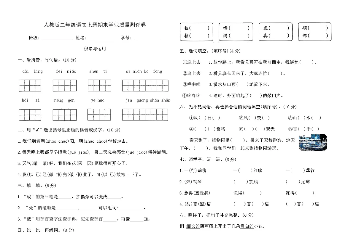 人教版二年级语文上册期末学业质量测评卷（含答案）第1页